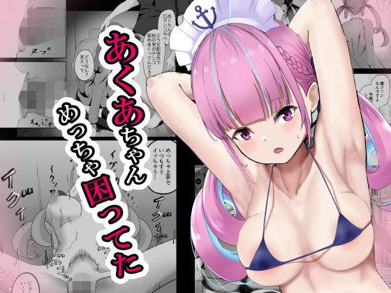 【あくあちゃんめっちゃ困ってた】ニジョ