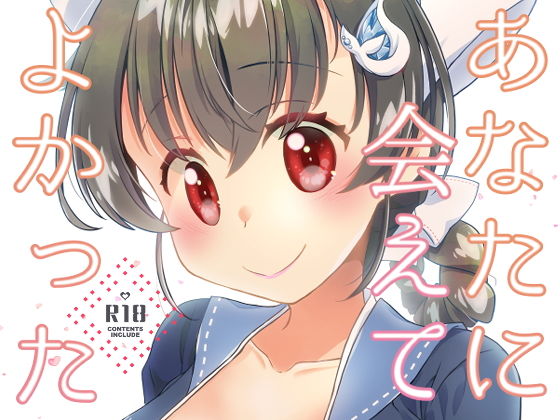 【あなたに会えてよかった】とうやとうふ（ふじなり屋）