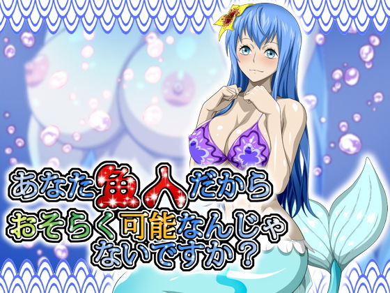 【あなた魚人だからおそらく可能なんじゃないですか？】NEL-ZEL FORMULA