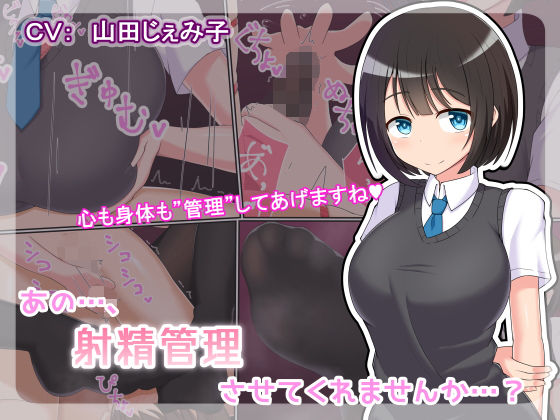 【あの…、射精管理させてくれませんか…？】きさらづ帝国