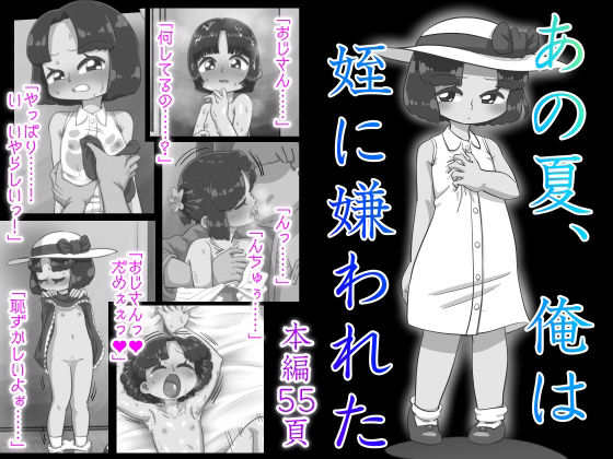 【あの夏、俺は姪に嫌われた】切傷甲