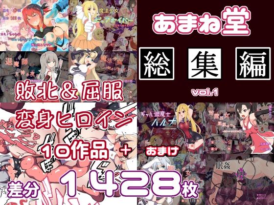 【あまね堂総集編vol.1】あまね堂