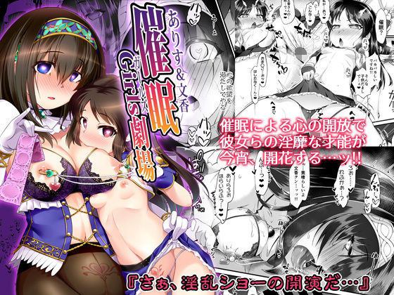 【ありす＆文香 催●Girls劇場】CHARAN PORAN