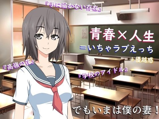 【いちゃラブえっちと優越感 〜愛する妻がオカズにされた回数は〜】佐伯ヤドロク