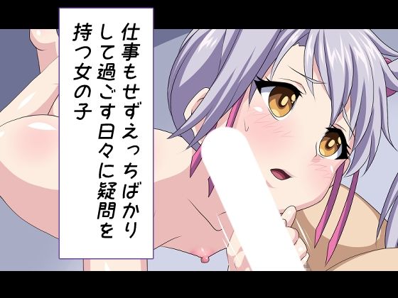 【いつの間にか退廃的生活に慣れてしまった美少女】Digital wife Project