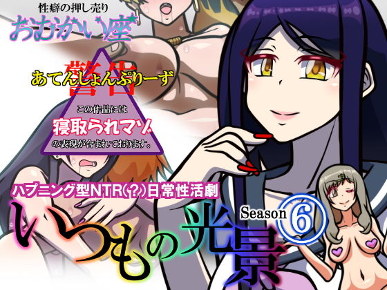 【いつもの光景 Season6】おむかい座