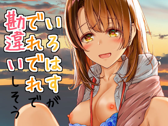 【いろはすがでれでれで勘違いしそう2】さくら前線