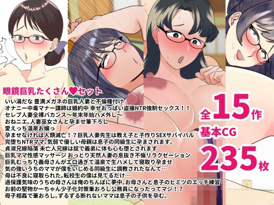 【いろんなメガネ女子喘ぎまくりっ眼鏡巨乳たくさんセット】マリアプラネット