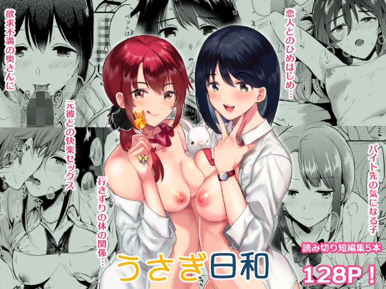 【うさぎ日和】でぃえすおー