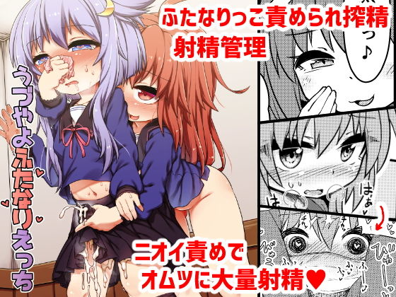 【うづやよふたなりえっち】ぼっち工房