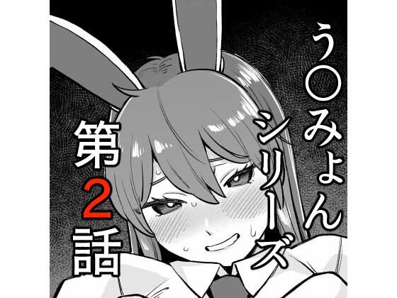 【うどみょんシリーズ2話目】ババアの三ツ星レストラン