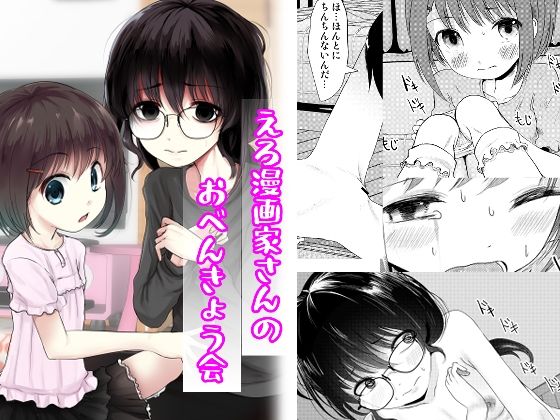 【えろ漫画家さんのおべんきょう会】きつねとぶどう