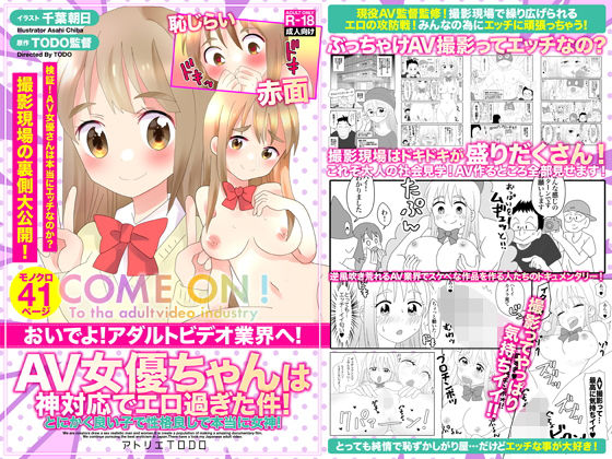 【おいでよ！アダルトビデオ業界へ！AV女優ちゃんは神対応でエロ過ぎた件！とにかく良い子で性格良しで本当に女神！】アトリエTODO