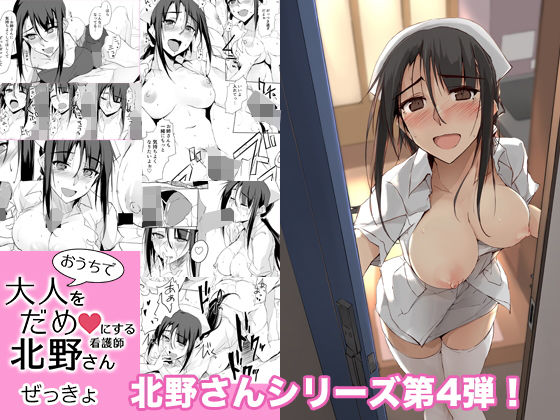 【おうちで大人をだめにする看護師北野さん】TKSpower