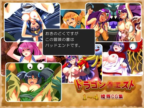 【おきのどくですがこの冒険の書はバッドエンドです。】宴