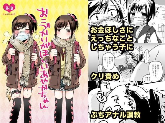 【おこづかいがほしいあやかちゃん】あぷれーと