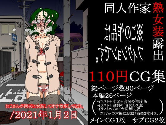 【おじさんが深夜に女装してオナ散歩してきた。/2021年1月2日】ノス虎ダム男 on メルカトル図法