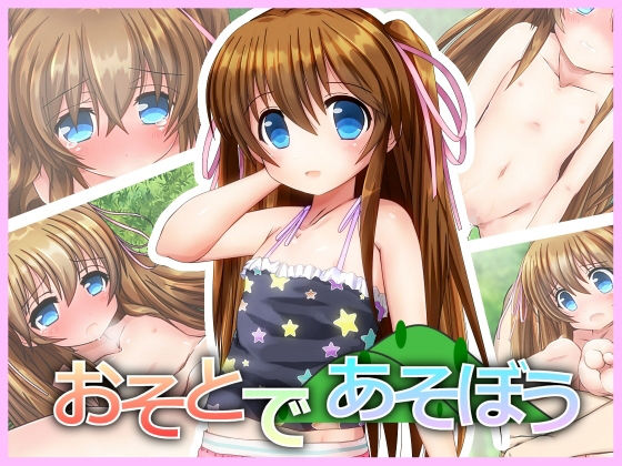 【おそとであそぼう】だむぼむ