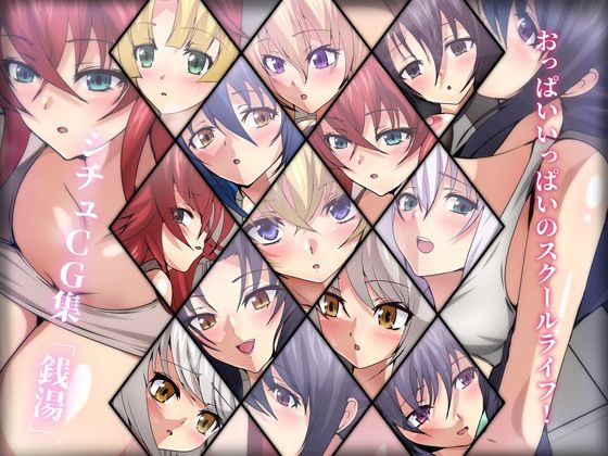 【おっぱいいっぱいのスクールライフ！ シチュCG集 ＃8『銭湯』】Dressing＋Party