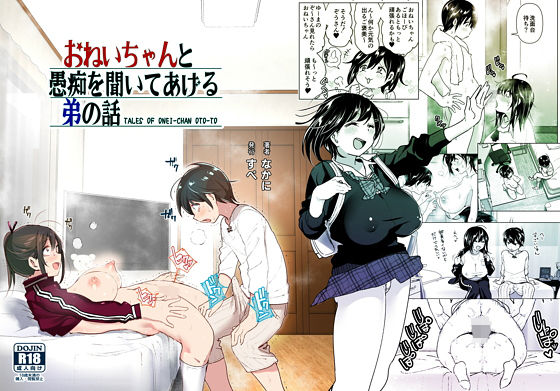 【おねいちゃんと愚痴を聞いてあげる弟の話】なかにしゆうた