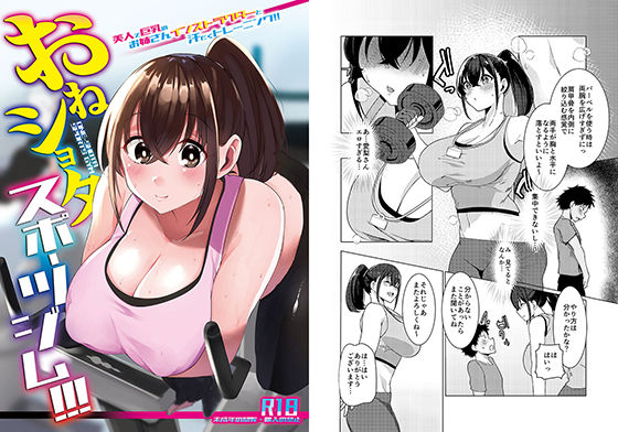 【おねショタスポーツジム！！！】浅生マコト