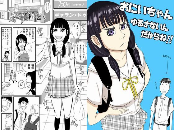 【お兄ちゃん許さないんだからね】SIKOSIKO NETWORK