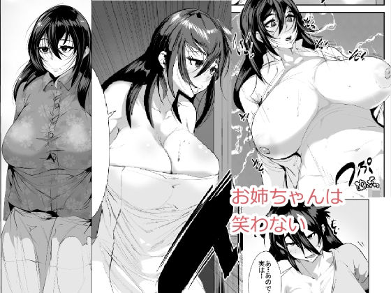 【お姉ちゃんは笑わない】akys本舗