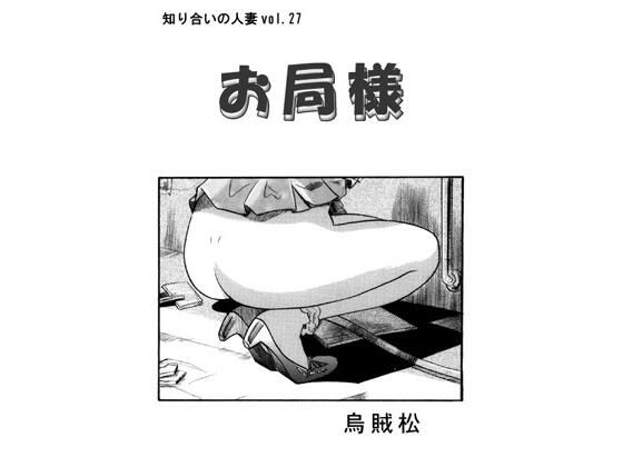 【お局様】ナンネット
