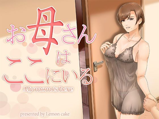 【お母さんはここにいる】レモンケーキ