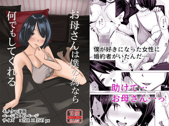 【お母さんは僕の為なら何でもしてくれる】橙式部