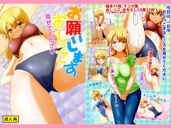 【お願いしますおしっこ見せてください】マーガリンロール