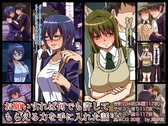 【お願いすればなんでも許してもらえる力を手に入れた話】海鮮堂