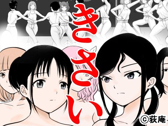 【きさい】荻庵