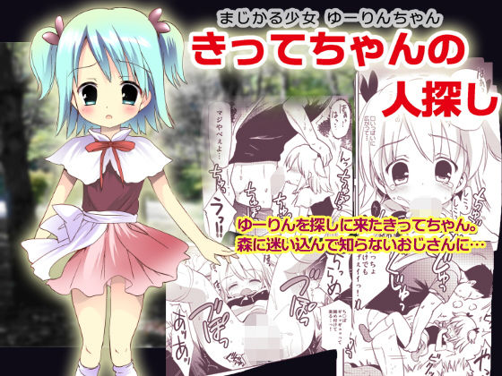 【きってちゃんの人探し】こりすや
