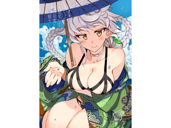 【ぎゅっといっぱい色々してくれる白い雲と雨宿りしませんか？】WiNDY WiNG