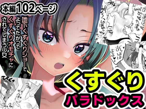 【くすぐりパラドックスー品田葵衣ー】宇宙コアラ