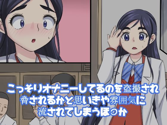 【こっそりオナニーしてるのを盗撮され脅されるかと思いきや雰囲気に流されてしまうほ〇か】Digital wife Project