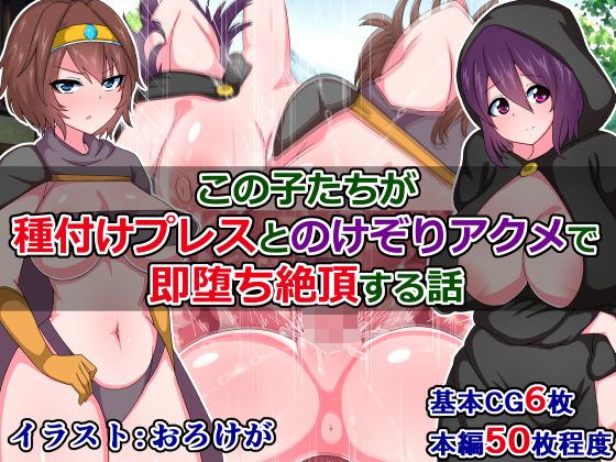 【この子たちが、種付けプレスとのけぞりアクメで即堕ち絶頂する話】触手mind