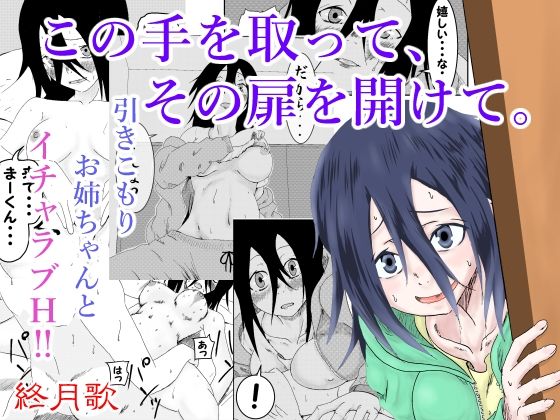 【この手を取って、その扉を開けて。】終月歌