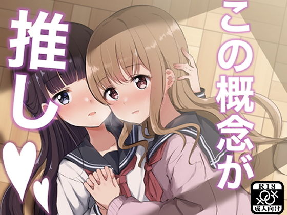 【この概念が推し】京まじょ！