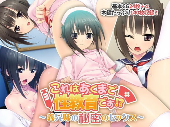 【これはあくまで性教育です！？ 〜義兄妹の秘密のセックス〜】どろっぷす！