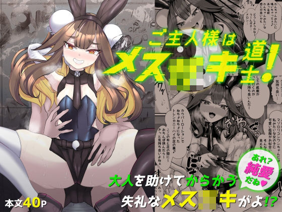 【ご主人様はメス○キ道士！】ウチの中隊