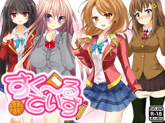 【すく〜るでいず】もぐら