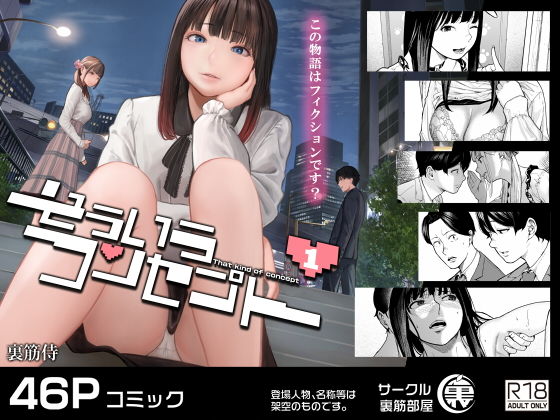 【そういうコンセプト1】裏筋部屋
