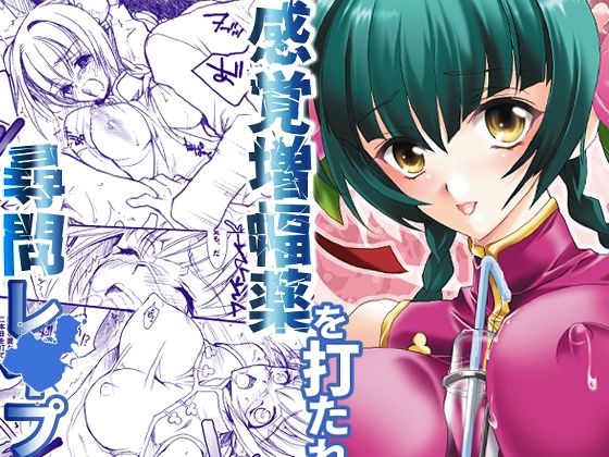 【その胸を良シとする！！】犯罪天国