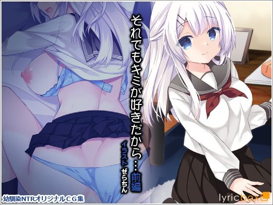 【それでもキミが好きだから…前編】リリックボックス