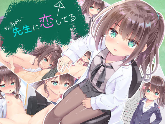 【ち○ちゃい先生に恋してる】ももいろたんざく