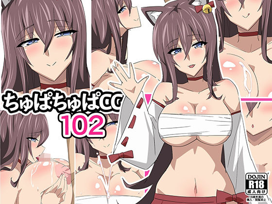 【ちゅぱちゅぱCG集102】ちゅぱちゅぱ屋