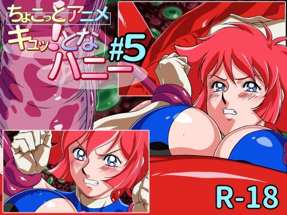 【ちょこっとアニメ キュッ！となハニー＃5】芋畑