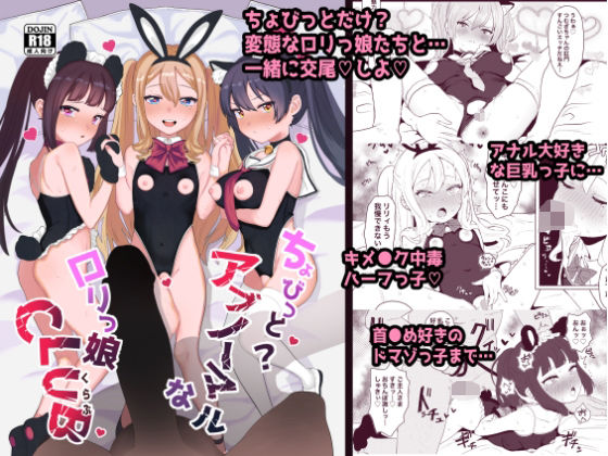 【ちょびっとアブノーマルなロリっ娘クラブ】陰毛チョレギサラダ